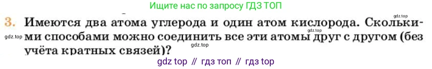 Химия, 10 класс Учебник, авторы: Еремин Вадим Владимирович, Кузьменко Николай Егорович, Теренин Владимир Ильич, Дроздов Андрей Анатольевич, Лунин Валерий Васильевич, издательство Просвещение, Москва, 2023, белого цвета, страница 109, номер 3, Условие
