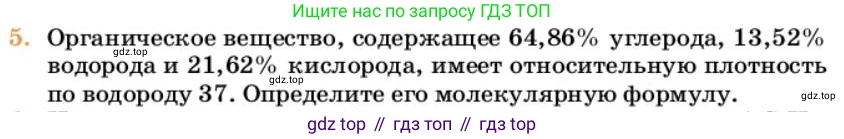 Химия, 10 класс Учебник, авторы: Еремин Вадим Владимирович, Кузьменко Николай Егорович, Теренин Владимир Ильич, Дроздов Андрей Анатольевич, Лунин Валерий Васильевич, издательство Просвещение, Москва, 2023, белого цвета, страница 109, номер 5, Условие