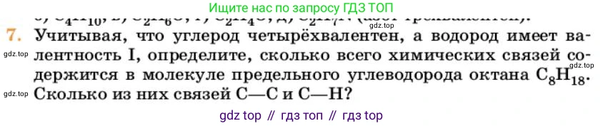 Химия, 10 класс Учебник, авторы: Еремин Вадим Владимирович, Кузьменко Николай Егорович, Теренин Владимир Ильич, Дроздов Андрей Анатольевич, Лунин Валерий Васильевич, издательство Просвещение, Москва, 2023, белого цвета, страница 109, номер 7, Условие