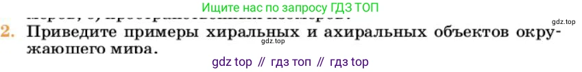 Химия, 10 класс Учебник, авторы: Еремин Вадим Владимирович, Кузьменко Николай Егорович, Теренин Владимир Ильич, Дроздов Андрей Анатольевич, Лунин Валерий Васильевич, издательство Просвещение, Москва, 2023, белого цвета, страница 118, номер 2, Условие
