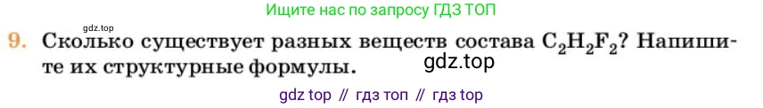 Химия, 10 класс Учебник, авторы: Еремин Вадим Владимирович, Кузьменко Николай Егорович, Теренин Владимир Ильич, Дроздов Андрей Анатольевич, Лунин Валерий Васильевич, издательство Просвещение, Москва, 2023, белого цвета, страница 119, номер 9, Условие