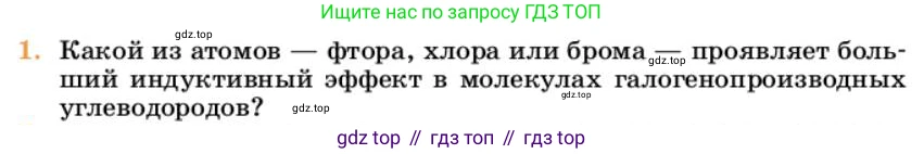 Химия, 10 класс Учебник, авторы: Еремин Вадим Владимирович, Кузьменко Николай Егорович, Теренин Владимир Ильич, Дроздов Андрей Анатольевич, Лунин Валерий Васильевич, издательство Просвещение, Москва, 2023, белого цвета, страница 122, номер 1, Условие