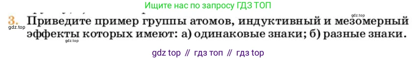 Химия, 10 класс Учебник, авторы: Еремин Вадим Владимирович, Кузьменко Николай Егорович, Теренин Владимир Ильич, Дроздов Андрей Анатольевич, Лунин Валерий Васильевич, издательство Просвещение, Москва, 2023, белого цвета, страница 122, номер 3, Условие