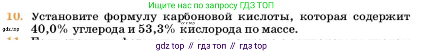 Химия, 10 класс Учебник, авторы: Еремин Вадим Владимирович, Кузьменко Николай Егорович, Теренин Владимир Ильич, Дроздов Андрей Анатольевич, Лунин Валерий Васильевич, издательство Просвещение, Москва, 2023, белого цвета, страница 127, номер 10, Условие