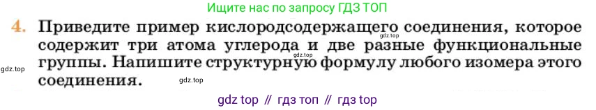 Химия, 10 класс Учебник, авторы: Еремин Вадим Владимирович, Кузьменко Николай Егорович, Теренин Владимир Ильич, Дроздов Андрей Анатольевич, Лунин Валерий Васильевич, издательство Просвещение, Москва, 2023, белого цвета, страница 126, номер 4, Условие