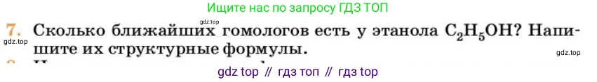 Химия, 10 класс Учебник, авторы: Еремин Вадим Владимирович, Кузьменко Николай Егорович, Теренин Владимир Ильич, Дроздов Андрей Анатольевич, Лунин Валерий Васильевич, издательство Просвещение, Москва, 2023, белого цвета, страница 127, номер 7, Условие