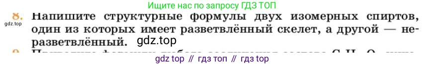 Химия, 10 класс Учебник, авторы: Еремин Вадим Владимирович, Кузьменко Николай Егорович, Теренин Владимир Ильич, Дроздов Андрей Анатольевич, Лунин Валерий Васильевич, издательство Просвещение, Москва, 2023, белого цвета, страница 127, номер 8, Условие