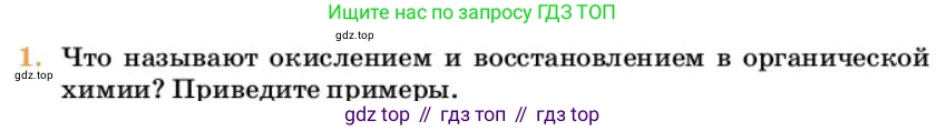 Химия, 10 класс Учебник, авторы: Еремин Вадим Владимирович, Кузьменко Николай Егорович, Теренин Владимир Ильич, Дроздов Андрей Анатольевич, Лунин Валерий Васильевич, издательство Просвещение, Москва, 2023, белого цвета, страница 138, номер 1, Условие
