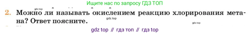 Химия, 10 класс Учебник, авторы: Еремин Вадим Владимирович, Кузьменко Николай Егорович, Теренин Владимир Ильич, Дроздов Андрей Анатольевич, Лунин Валерий Васильевич, издательство Просвещение, Москва, 2023, белого цвета, страница 138, номер 2, Условие