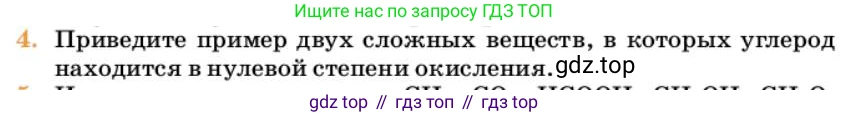 Химия, 10 класс Учебник, авторы: Еремин Вадим Владимирович, Кузьменко Николай Егорович, Теренин Владимир Ильич, Дроздов Андрей Анатольевич, Лунин Валерий Васильевич, издательство Просвещение, Москва, 2023, белого цвета, страница 138, номер 4, Условие