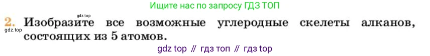ГДЗ Химия, 10 класс Учебник, авторы: Еремин Вадим Владимирович, Кузьменко Николай Егорович, Теренин Владимир Ильич, Дроздов Андрей Анатольевич, Лунин Валерий Васильевич, издательство Просвещение, Москва, 2023, белого цвета, страница 147, номер 2, Условие