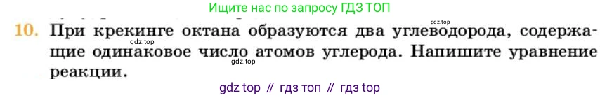 Химия, 10 класс Учебник, авторы: Еремин Вадим Владимирович, Кузьменко Николай Егорович, Теренин Владимир Ильич, Дроздов Андрей Анатольевич, Лунин Валерий Васильевич, издательство Просвещение, Москва, 2023, белого цвета, страница 154, номер 10, Условие
