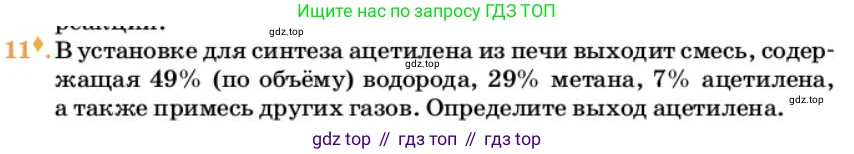 Химия, 10 класс Учебник, авторы: Еремин Вадим Владимирович, Кузьменко Николай Егорович, Теренин Владимир Ильич, Дроздов Андрей Анатольевич, Лунин Валерий Васильевич, издательство Просвещение, Москва, 2023, белого цвета, страница 154, номер 11, Условие