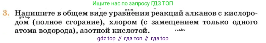 Химия, 10 класс Учебник, авторы: Еремин Вадим Владимирович, Кузьменко Николай Егорович, Теренин Владимир Ильич, Дроздов Андрей Анатольевич, Лунин Валерий Васильевич, издательство Просвещение, Москва, 2023, белого цвета, страница 153, номер 3, Условие