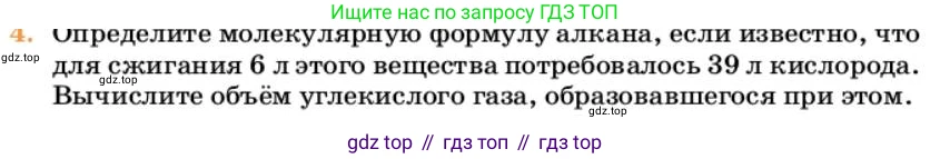 Химия, 10 класс Учебник, авторы: Еремин Вадим Владимирович, Кузьменко Николай Егорович, Теренин Владимир Ильич, Дроздов Андрей Анатольевич, Лунин Валерий Васильевич, издательство Просвещение, Москва, 2023, белого цвета, страница 153, номер 4, Условие