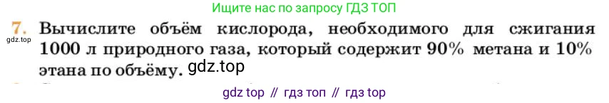 Химия, 10 класс Учебник, авторы: Еремин Вадим Владимирович, Кузьменко Николай Егорович, Теренин Владимир Ильич, Дроздов Андрей Анатольевич, Лунин Валерий Васильевич, издательство Просвещение, Москва, 2023, белого цвета, страница 154, номер 7, Условие
