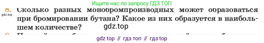 Химия, 10 класс Учебник, авторы: Еремин Вадим Владимирович, Кузьменко Николай Егорович, Теренин Владимир Ильич, Дроздов Андрей Анатольевич, Лунин Валерий Васильевич, издательство Просвещение, Москва, 2023, белого цвета, страница 154, номер 8, Условие