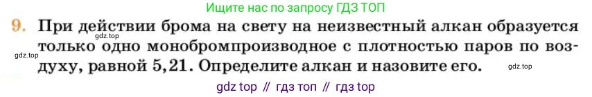Химия, 10 класс Учебник, авторы: Еремин Вадим Владимирович, Кузьменко Николай Егорович, Теренин Владимир Ильич, Дроздов Андрей Анатольевич, Лунин Валерий Васильевич, издательство Просвещение, Москва, 2023, белого цвета, страница 154, номер 9, Условие