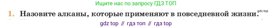 Химия, 10 класс Учебник, авторы: Еремин Вадим Владимирович, Кузьменко Николай Егорович, Теренин Владимир Ильич, Дроздов Андрей Анатольевич, Лунин Валерий Васильевич, издательство Просвещение, Москва, 2023, белого цвета, страница 157, номер 1, Условие