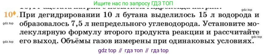 Химия, 10 класс Учебник, авторы: Еремин Вадим Владимирович, Кузьменко Николай Егорович, Теренин Владимир Ильич, Дроздов Андрей Анатольевич, Лунин Валерий Васильевич, издательство Просвещение, Москва, 2023, белого цвета, страница 157, номер 10, Условие