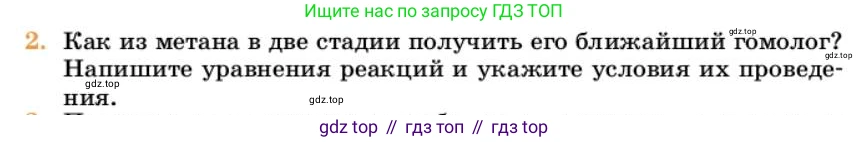 Химия, 10 класс Учебник, авторы: Еремин Вадим Владимирович, Кузьменко Николай Егорович, Теренин Владимир Ильич, Дроздов Андрей Анатольевич, Лунин Валерий Васильевич, издательство Просвещение, Москва, 2023, белого цвета, страница 157, номер 2, Условие