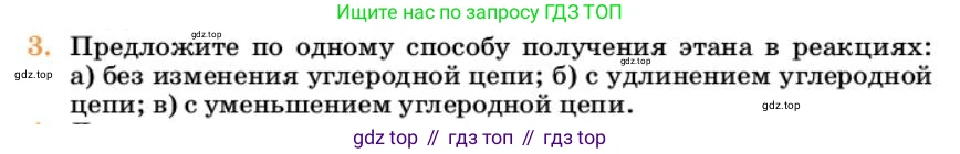 Химия, 10 класс Учебник, авторы: Еремин Вадим Владимирович, Кузьменко Николай Егорович, Теренин Владимир Ильич, Дроздов Андрей Анатольевич, Лунин Валерий Васильевич, издательство Просвещение, Москва, 2023, белого цвета, страница 157, номер 3, Условие