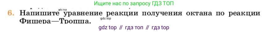 Химия, 10 класс Учебник, авторы: Еремин Вадим Владимирович, Кузьменко Николай Егорович, Теренин Владимир Ильич, Дроздов Андрей Анатольевич, Лунин Валерий Васильевич, издательство Просвещение, Москва, 2023, белого цвета, страница 157, номер 6, Условие