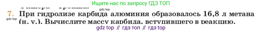 Химия, 10 класс Учебник, авторы: Еремин Вадим Владимирович, Кузьменко Николай Егорович, Теренин Владимир Ильич, Дроздов Андрей Анатольевич, Лунин Валерий Васильевич, издательство Просвещение, Москва, 2023, белого цвета, страница 157, номер 7, Условие