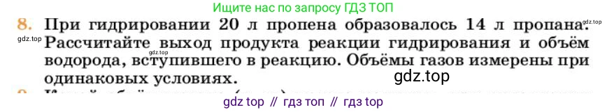 Химия, 10 класс Учебник, авторы: Еремин Вадим Владимирович, Кузьменко Николай Егорович, Теренин Владимир Ильич, Дроздов Андрей Анатольевич, Лунин Валерий Васильевич, издательство Просвещение, Москва, 2023, белого цвета, страница 157, номер 8, Условие