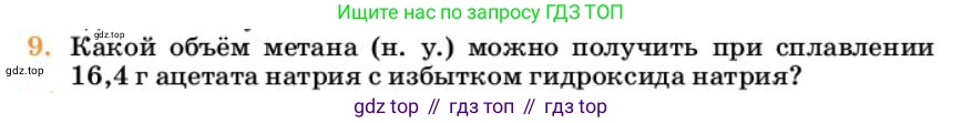 Химия, 10 класс Учебник, авторы: Еремин Вадим Владимирович, Кузьменко Николай Егорович, Теренин Владимир Ильич, Дроздов Андрей Анатольевич, Лунин Валерий Васильевич, издательство Просвещение, Москва, 2023, белого цвета, страница 157, номер 9, Условие