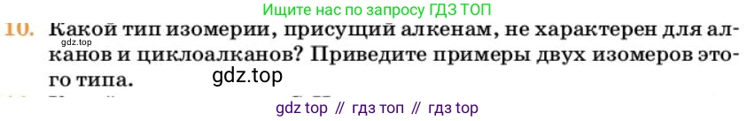 Химия, 10 класс Учебник, авторы: Еремин Вадим Владимирович, Кузьменко Николай Егорович, Теренин Владимир Ильич, Дроздов Андрей Анатольевич, Лунин Валерий Васильевич, издательство Просвещение, Москва, 2023, белого цвета, страница 166, номер 10, Условие
