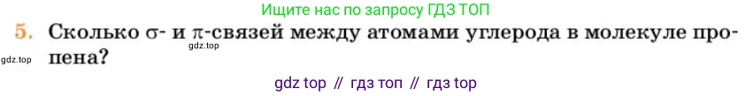 Химия, 10 класс Учебник, авторы: Еремин Вадим Владимирович, Кузьменко Николай Егорович, Теренин Владимир Ильич, Дроздов Андрей Анатольевич, Лунин Валерий Васильевич, издательство Просвещение, Москва, 2023, белого цвета, страница 166, номер 5, Условие