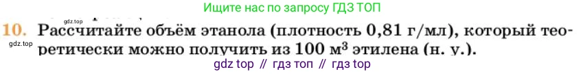 Химия, 10 класс Учебник, авторы: Еремин Вадим Владимирович, Кузьменко Николай Егорович, Теренин Владимир Ильич, Дроздов Андрей Анатольевич, Лунин Валерий Васильевич, издательство Просвещение, Москва, 2023, белого цвета, страница 172, номер 10, Условие