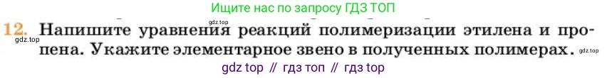 Химия, 10 класс Учебник, авторы: Еремин Вадим Владимирович, Кузьменко Николай Егорович, Теренин Владимир Ильич, Дроздов Андрей Анатольевич, Лунин Валерий Васильевич, издательство Просвещение, Москва, 2023, белого цвета, страница 172, номер 12, Условие
