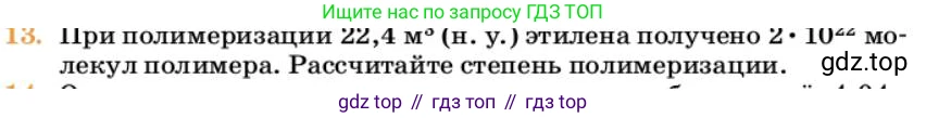 Химия, 10 класс Учебник, авторы: Еремин Вадим Владимирович, Кузьменко Николай Егорович, Теренин Владимир Ильич, Дроздов Андрей Анатольевич, Лунин Валерий Васильевич, издательство Просвещение, Москва, 2023, белого цвета, страница 172, номер 13, Условие