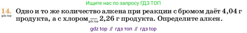 Химия, 10 класс Учебник, авторы: Еремин Вадим Владимирович, Кузьменко Николай Егорович, Теренин Владимир Ильич, Дроздов Андрей Анатольевич, Лунин Валерий Васильевич, издательство Просвещение, Москва, 2023, белого цвета, страница 172, номер 14, Условие