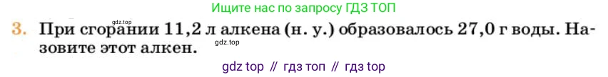 Химия, 10 класс Учебник, авторы: Еремин Вадим Владимирович, Кузьменко Николай Егорович, Теренин Владимир Ильич, Дроздов Андрей Анатольевич, Лунин Валерий Васильевич, издательство Просвещение, Москва, 2023, белого цвета, страница 172, номер 3, Условие