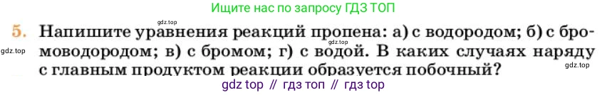 Химия, 10 класс Учебник, авторы: Еремин Вадим Владимирович, Кузьменко Николай Егорович, Теренин Владимир Ильич, Дроздов Андрей Анатольевич, Лунин Валерий Васильевич, издательство Просвещение, Москва, 2023, белого цвета, страница 172, номер 5, Условие