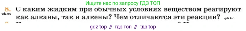 Химия, 10 класс Учебник, авторы: Еремин Вадим Владимирович, Кузьменко Николай Егорович, Теренин Владимир Ильич, Дроздов Андрей Анатольевич, Лунин Валерий Васильевич, издательство Просвещение, Москва, 2023, белого цвета, страница 172, номер 8, Условие