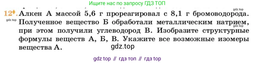 Химия, 10 класс Учебник, авторы: Еремин Вадим Владимирович, Кузьменко Николай Егорович, Теренин Владимир Ильич, Дроздов Андрей Анатольевич, Лунин Валерий Васильевич, издательство Просвещение, Москва, 2023, белого цвета, страница 177, номер 12, Условие