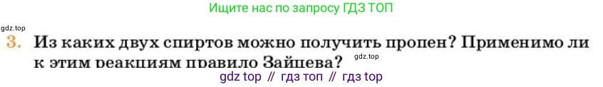 Химия, 10 класс Учебник, авторы: Еремин Вадим Владимирович, Кузьменко Николай Егорович, Теренин Владимир Ильич, Дроздов Андрей Анатольевич, Лунин Валерий Васильевич, издательство Просвещение, Москва, 2023, белого цвета, страница 177, номер 3, Условие