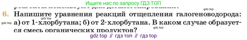 Химия, 10 класс Учебник, авторы: Еремин Вадим Владимирович, Кузьменко Николай Егорович, Теренин Владимир Ильич, Дроздов Андрей Анатольевич, Лунин Валерий Васильевич, издательство Просвещение, Москва, 2023, белого цвета, страница 177, номер 6, Условие