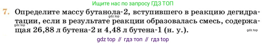 Химия, 10 класс Учебник, авторы: Еремин Вадим Владимирович, Кузьменко Николай Егорович, Теренин Владимир Ильич, Дроздов Андрей Анатольевич, Лунин Валерий Васильевич, издательство Просвещение, Москва, 2023, белого цвета, страница 177, номер 7, Условие