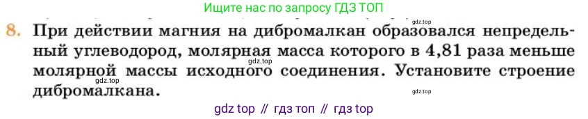 Химия, 10 класс Учебник, авторы: Еремин Вадим Владимирович, Кузьменко Николай Егорович, Теренин Владимир Ильич, Дроздов Андрей Анатольевич, Лунин Валерий Васильевич, издательство Просвещение, Москва, 2023, белого цвета, страница 177, номер 8, Условие