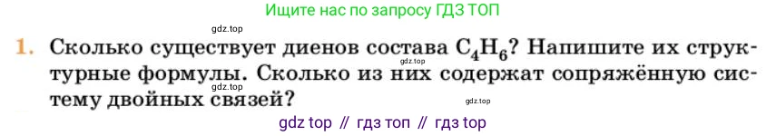 Химия, 10 класс Учебник, авторы: Еремин Вадим Владимирович, Кузьменко Николай Егорович, Теренин Владимир Ильич, Дроздов Андрей Анатольевич, Лунин Валерий Васильевич, издательство Просвещение, Москва, 2023, белого цвета, страница 180, номер 1, Условие