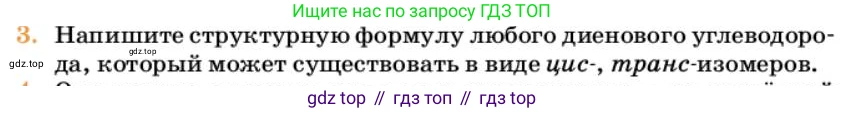 Химия, 10 класс Учебник, авторы: Еремин Вадим Владимирович, Кузьменко Николай Егорович, Теренин Владимир Ильич, Дроздов Андрей Анатольевич, Лунин Валерий Васильевич, издательство Просвещение, Москва, 2023, белого цвета, страница 180, номер 3, Условие