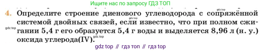 Химия, 10 класс Учебник, авторы: Еремин Вадим Владимирович, Кузьменко Николай Егорович, Теренин Владимир Ильич, Дроздов Андрей Анатольевич, Лунин Валерий Васильевич, издательство Просвещение, Москва, 2023, белого цвета, страница 180, номер 4, Условие