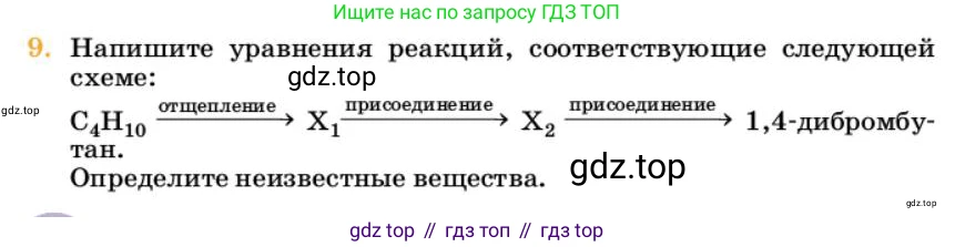 Химия, 10 класс Учебник, авторы: Еремин Вадим Владимирович, Кузьменко Николай Егорович, Теренин Владимир Ильич, Дроздов Андрей Анатольевич, Лунин Валерий Васильевич, издательство Просвещение, Москва, 2023, белого цвета, страница 181, номер 9, Условие