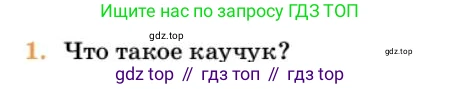Химия, 10 класс Учебник, авторы: Еремин Вадим Владимирович, Кузьменко Николай Егорович, Теренин Владимир Ильич, Дроздов Андрей Анатольевич, Лунин Валерий Васильевич, издательство Просвещение, Москва, 2023, белого цвета, страница 183, номер 1, Условие