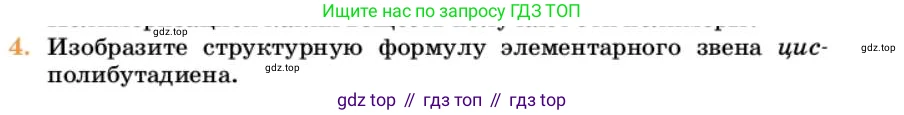 Химия, 10 класс Учебник, авторы: Еремин Вадим Владимирович, Кузьменко Николай Егорович, Теренин Владимир Ильич, Дроздов Андрей Анатольевич, Лунин Валерий Васильевич, издательство Просвещение, Москва, 2023, белого цвета, страница 183, номер 4, Условие